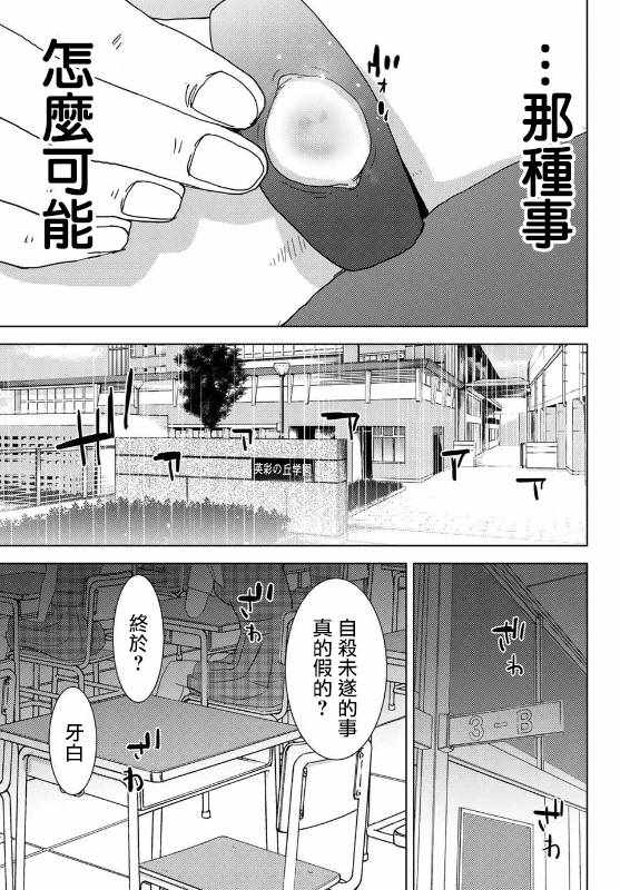 侵替漫画,第1话4图