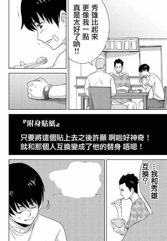 侵替漫画,第1话3图