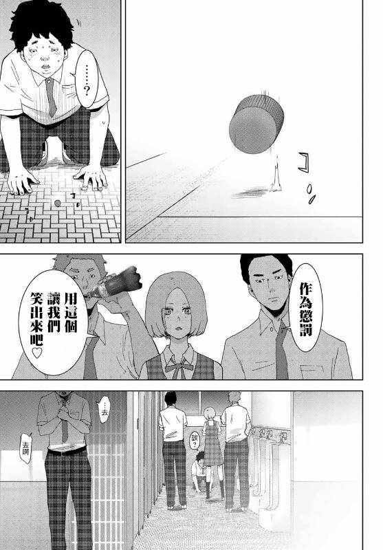 侵替漫画,第1话1图