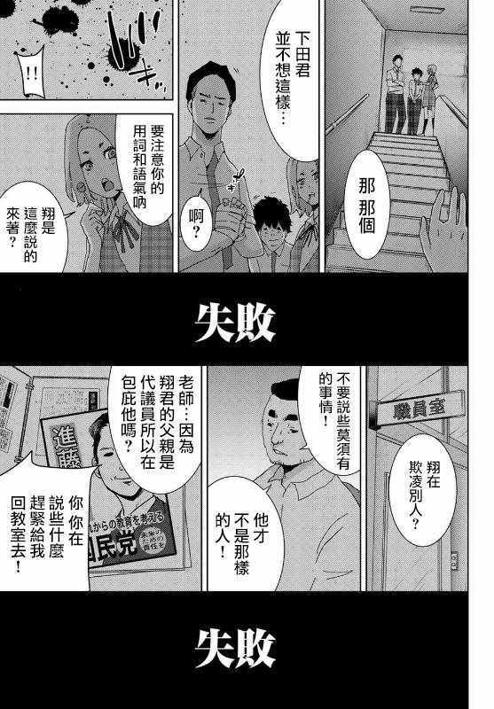 侵替漫画,第1话2图