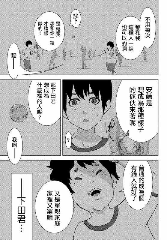 侵替漫画,第1话1图