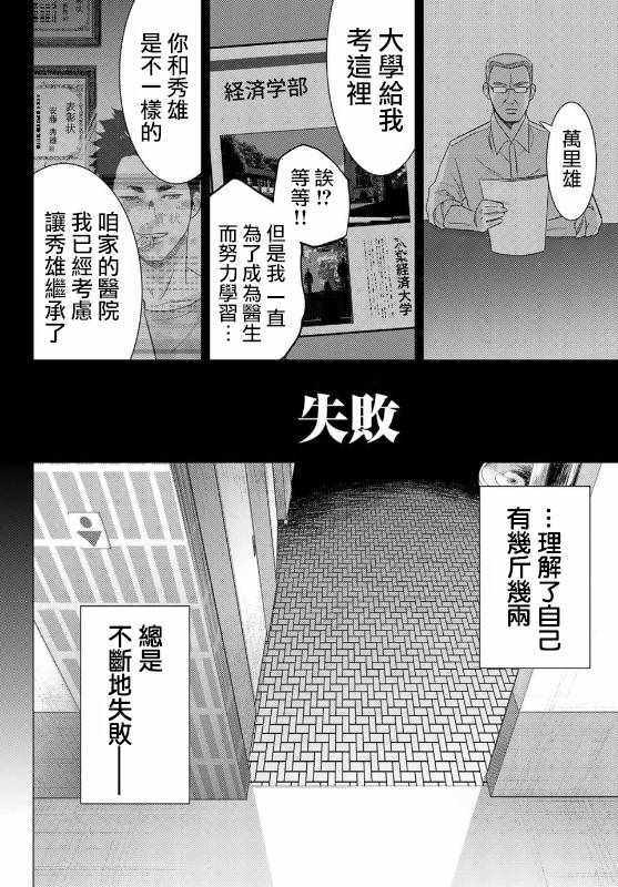 侵替漫画,第1话3图