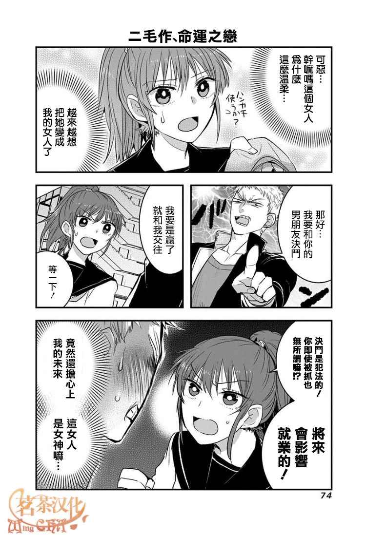 女朋友说没脸见人了漫画,第9话4图