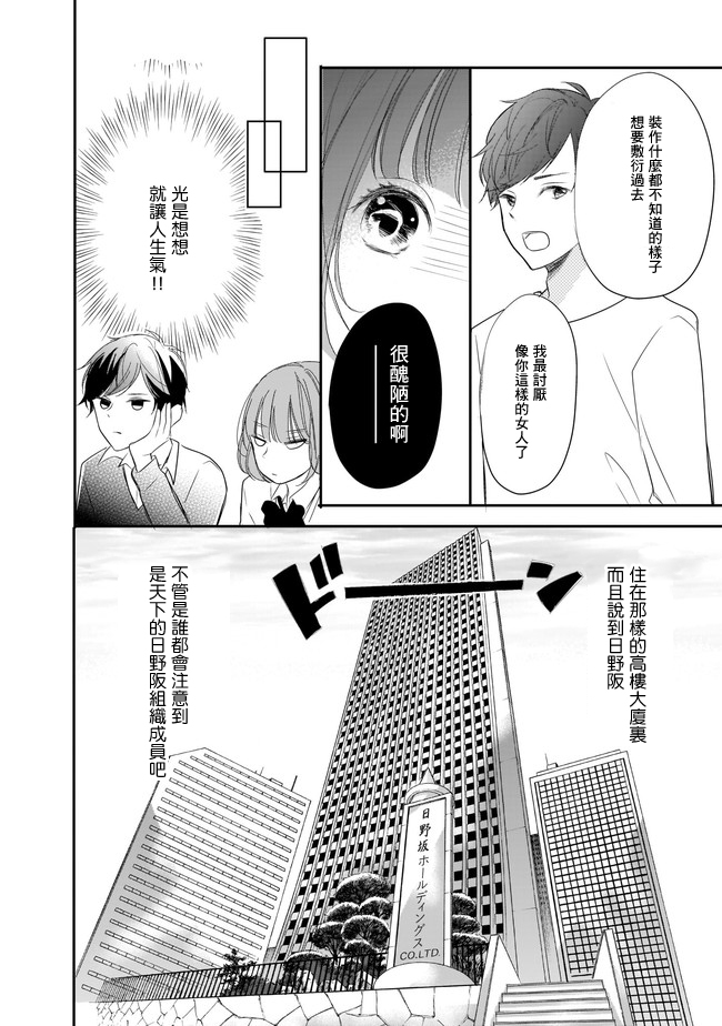 难攻略王子的艳事漫画,第2.2话5图