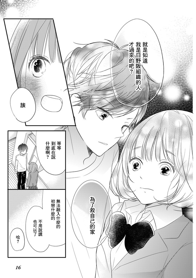 难攻略王子的艳事漫画,第2.2话4图