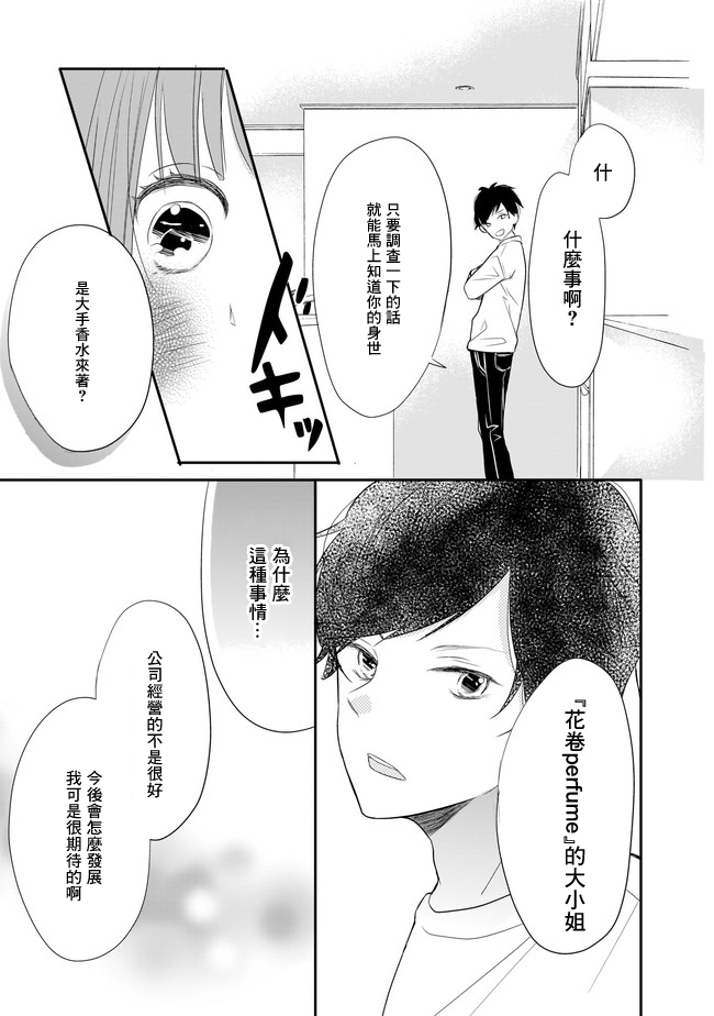 难攻略王子的艳事漫画,第2.2话2图