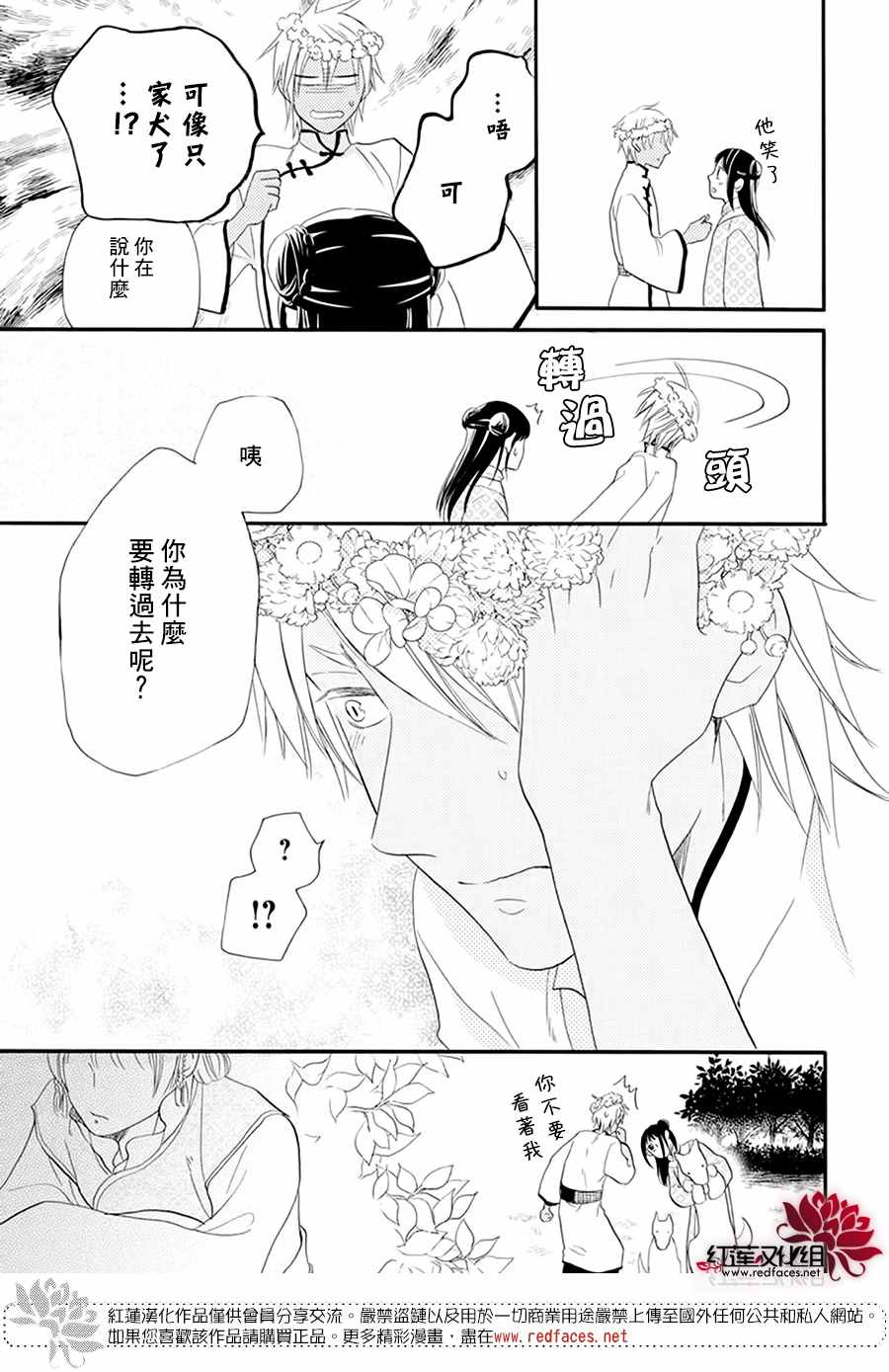 这份凶爱是为天灾漫画,第10话3图