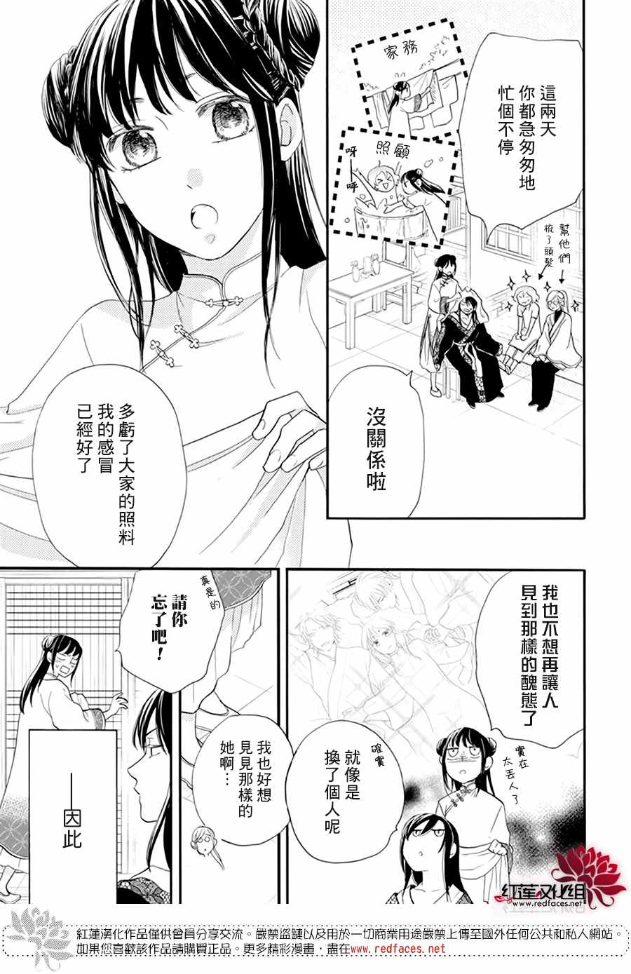 这份凶爱是为天灾漫画,第10话3图