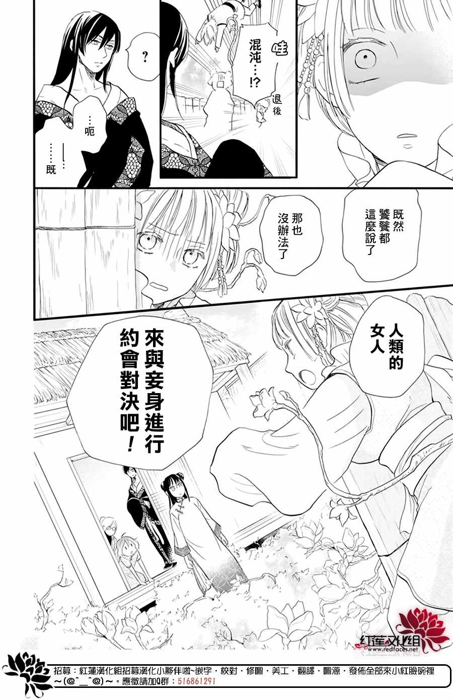 这份凶爱是为天灾漫画,第10话5图