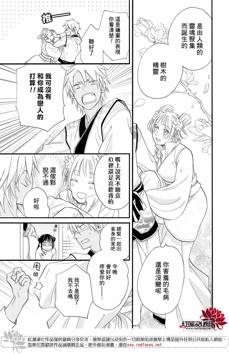 这份凶爱是为天灾漫画,第10话2图