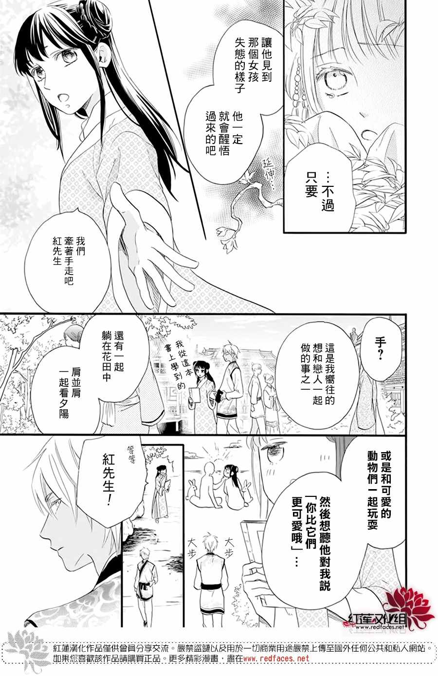 这份凶爱是为天灾漫画,第10话2图