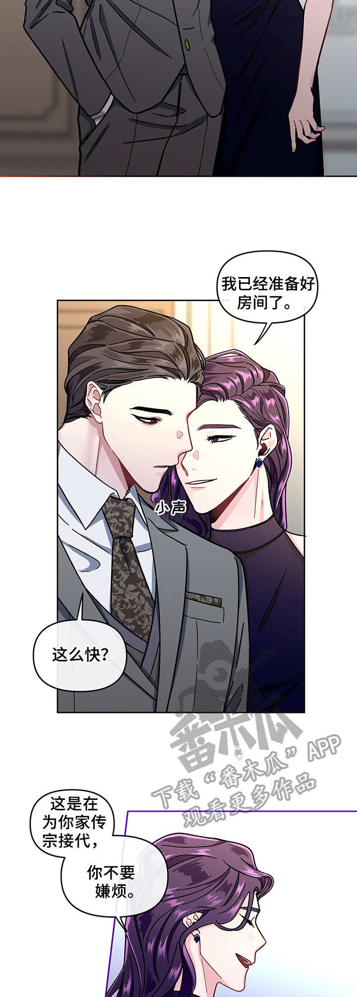 身份调转漫画,第8章：幻觉2图