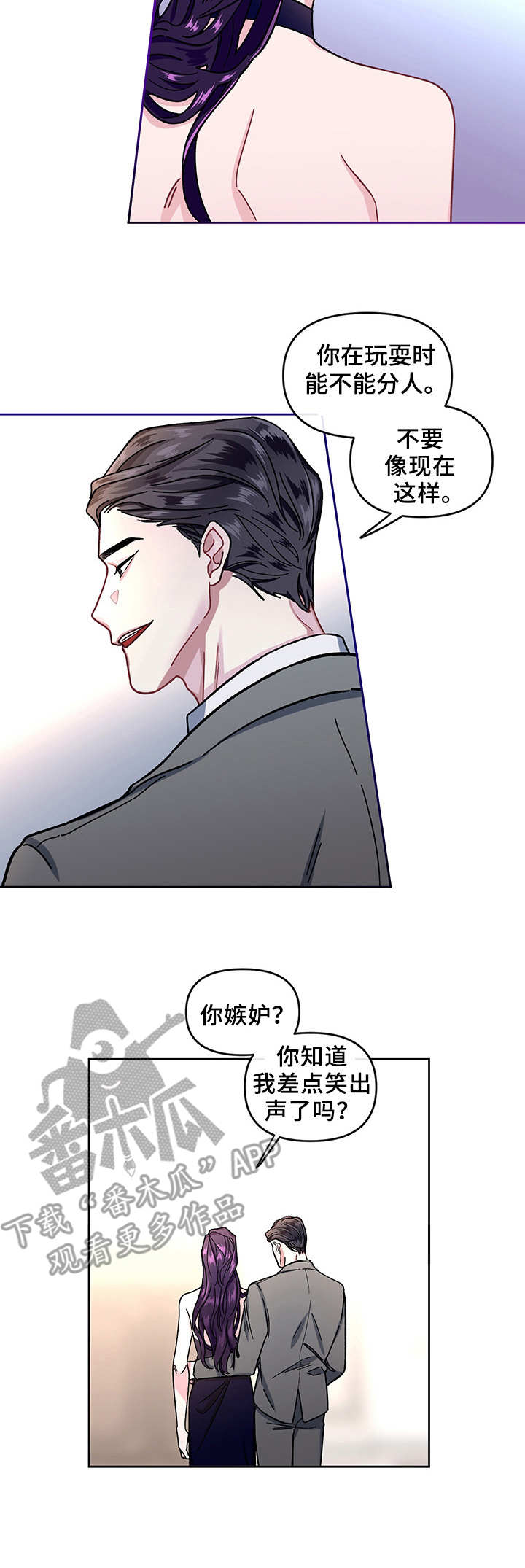 身份调转漫画,第8章：幻觉3图