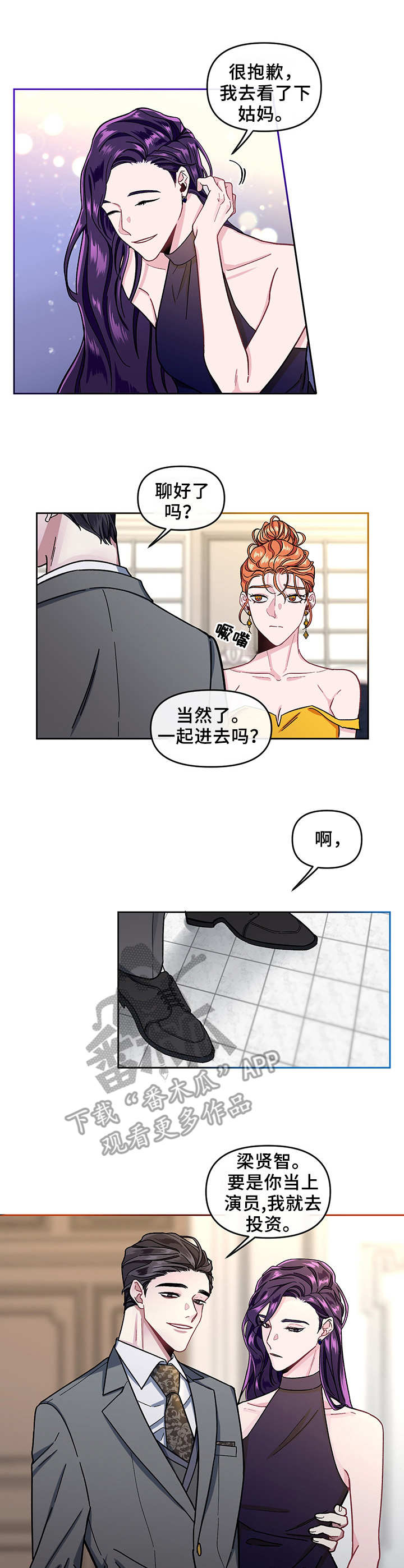 身份调转漫画,第8章：幻觉1图