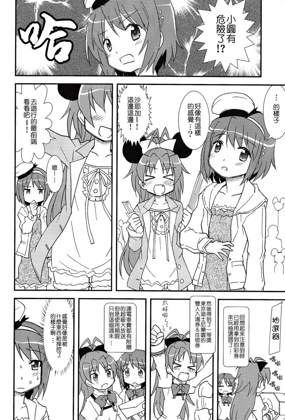 月夜に悪魔と踊ったことは？漫画,第1话1图