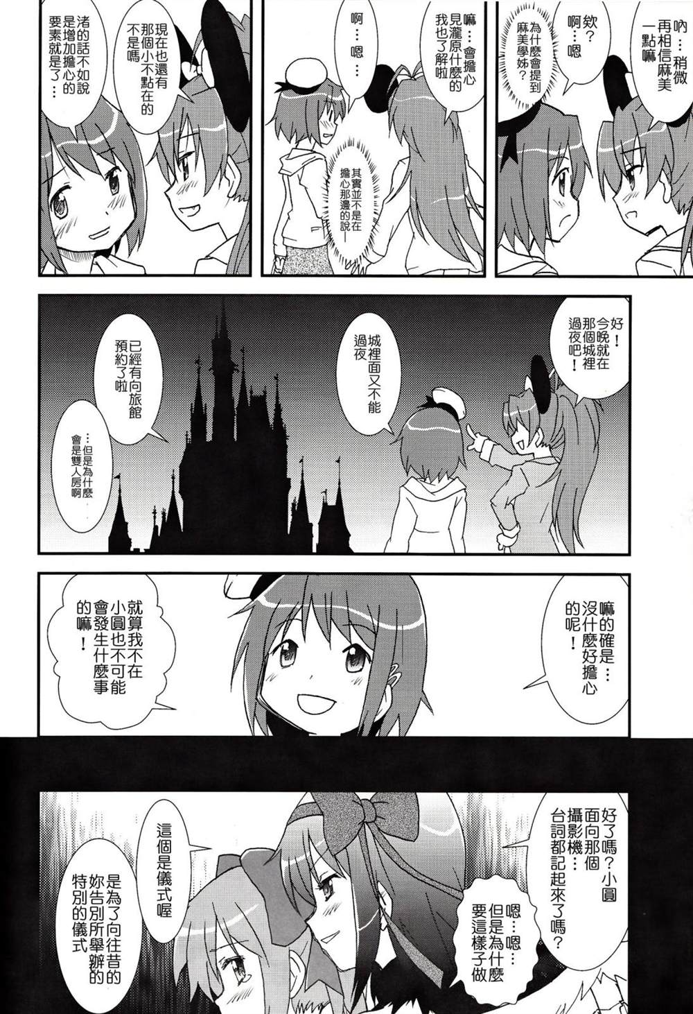 月夜に悪魔と踊ったことは？漫画,第1话3图