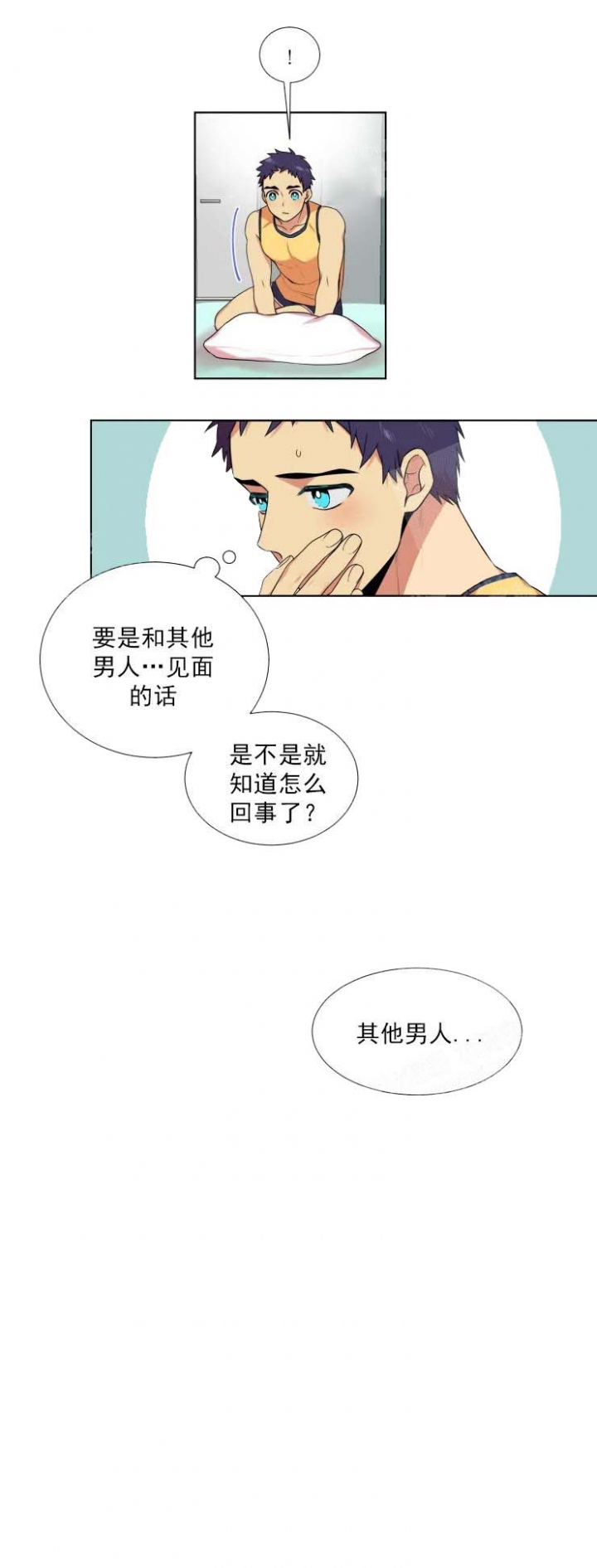 放不开的你漫画,第5话5图