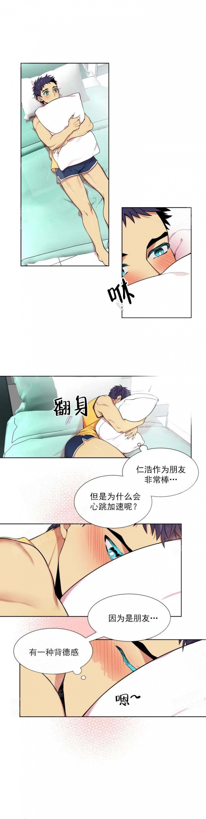 放不开的你漫画,第5话4图