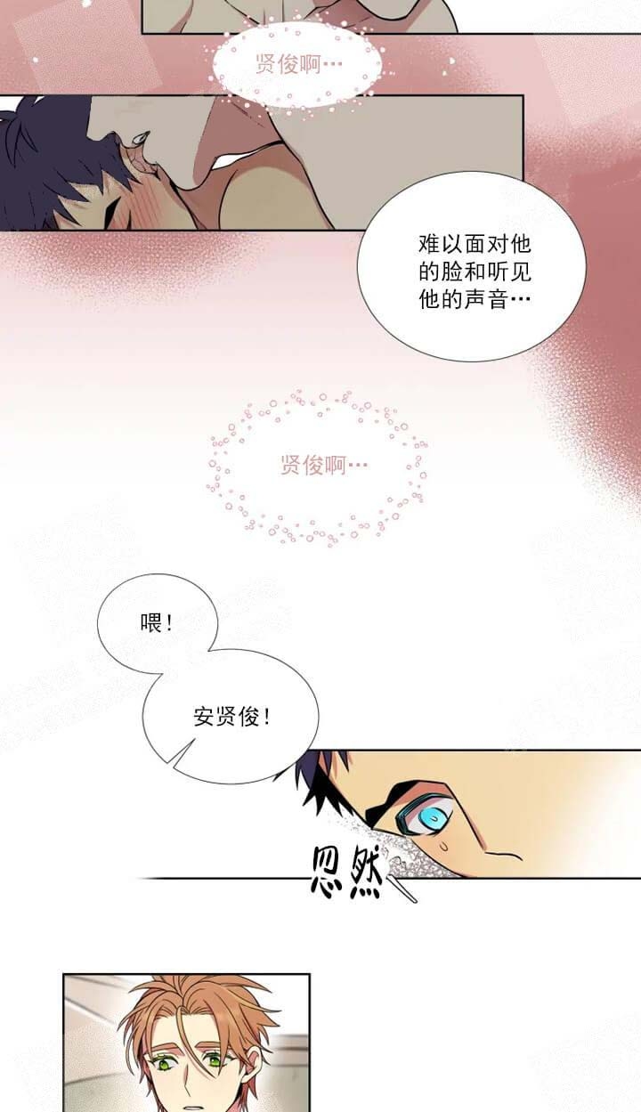 放不开的感觉漫画,第4话3图