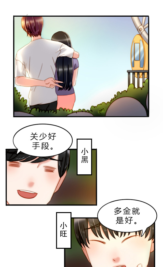 渣渣的拼音怎么写漫画,第6话4图