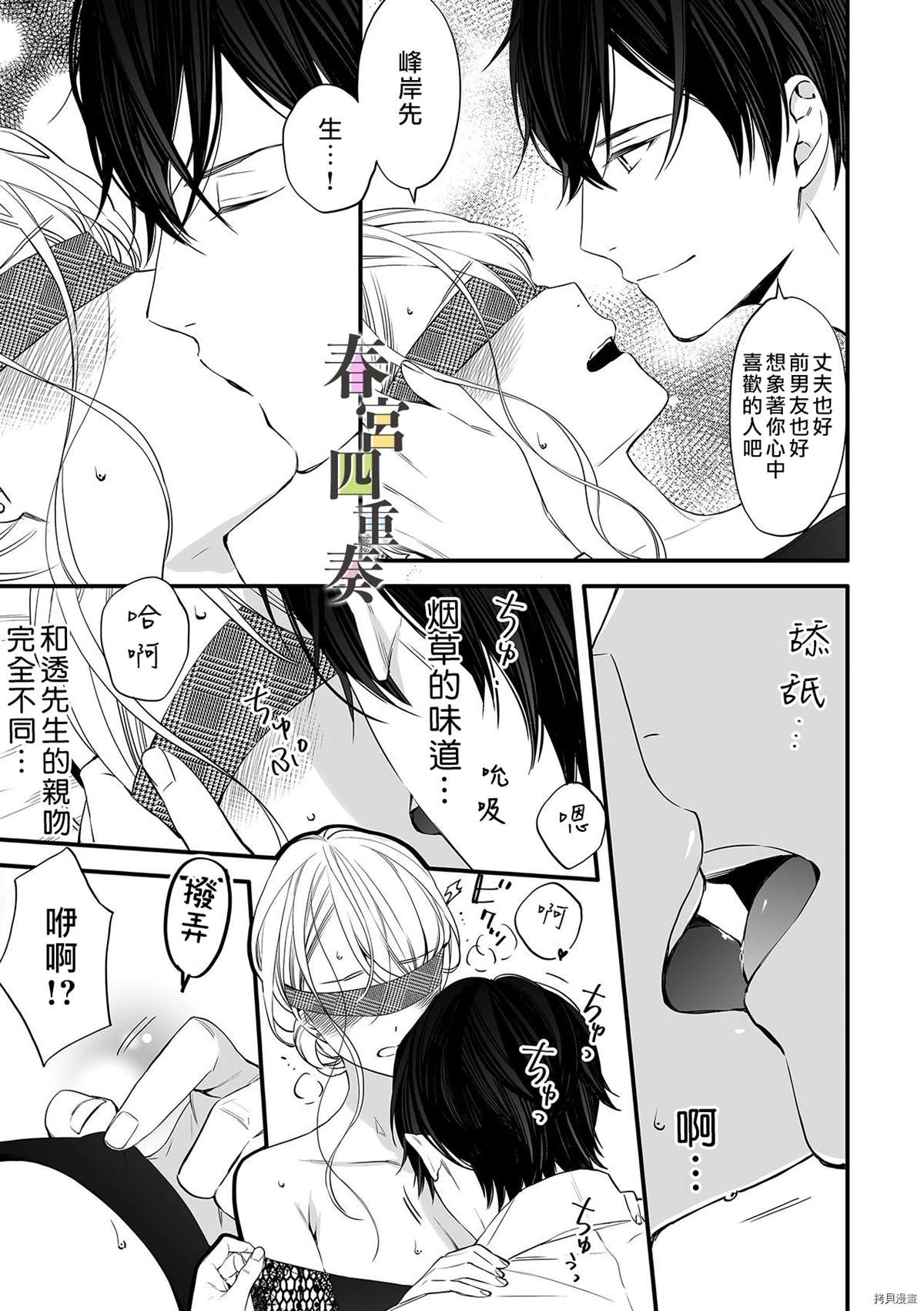 婚外四重奏—侦探与人妻—漫画,第3话4图