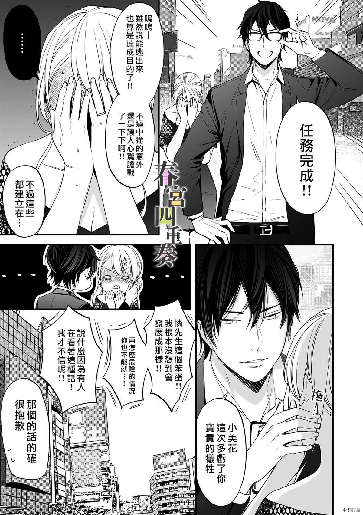 婚外四重奏—侦探与人妻—漫画,第3话5图