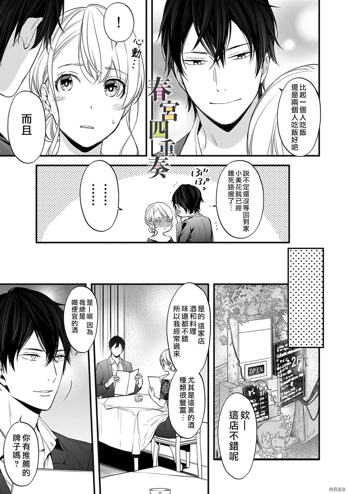 婚外四重奏—侦探与人妻—漫画,第3话4图