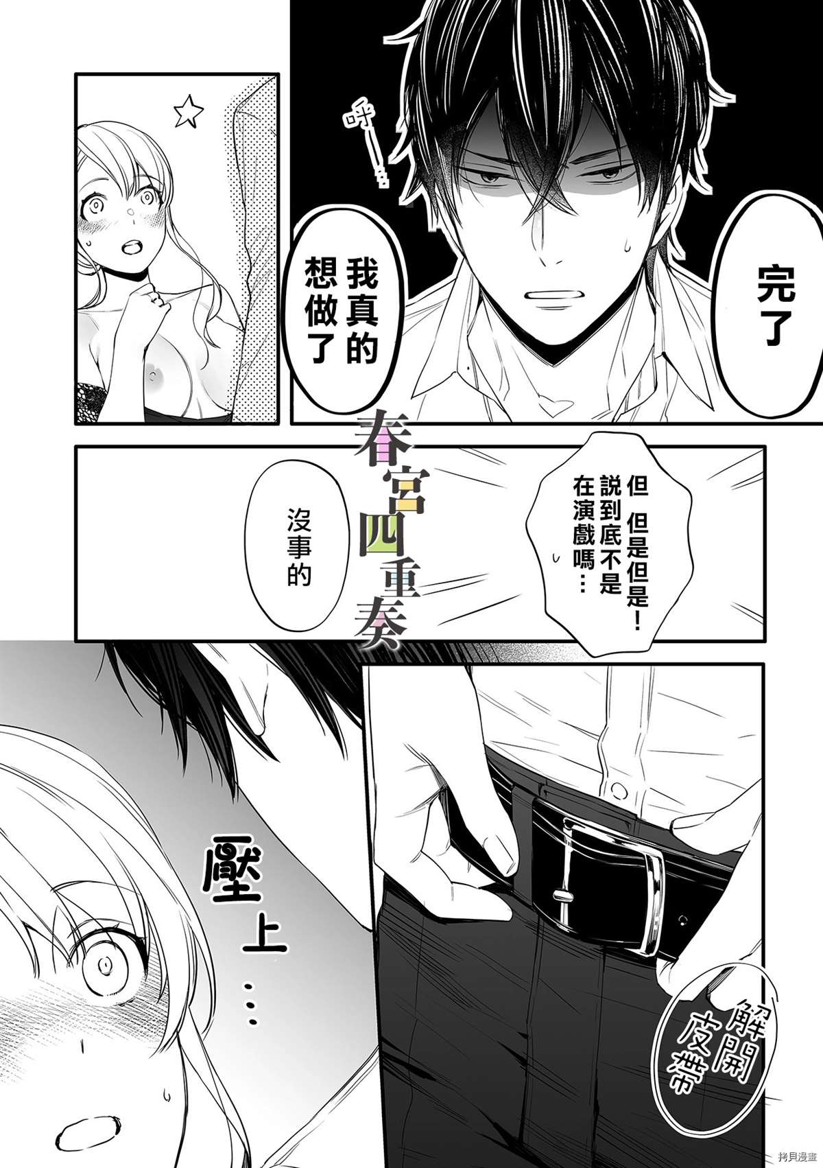 婚外四重奏—侦探与人妻—漫画,第3话2图