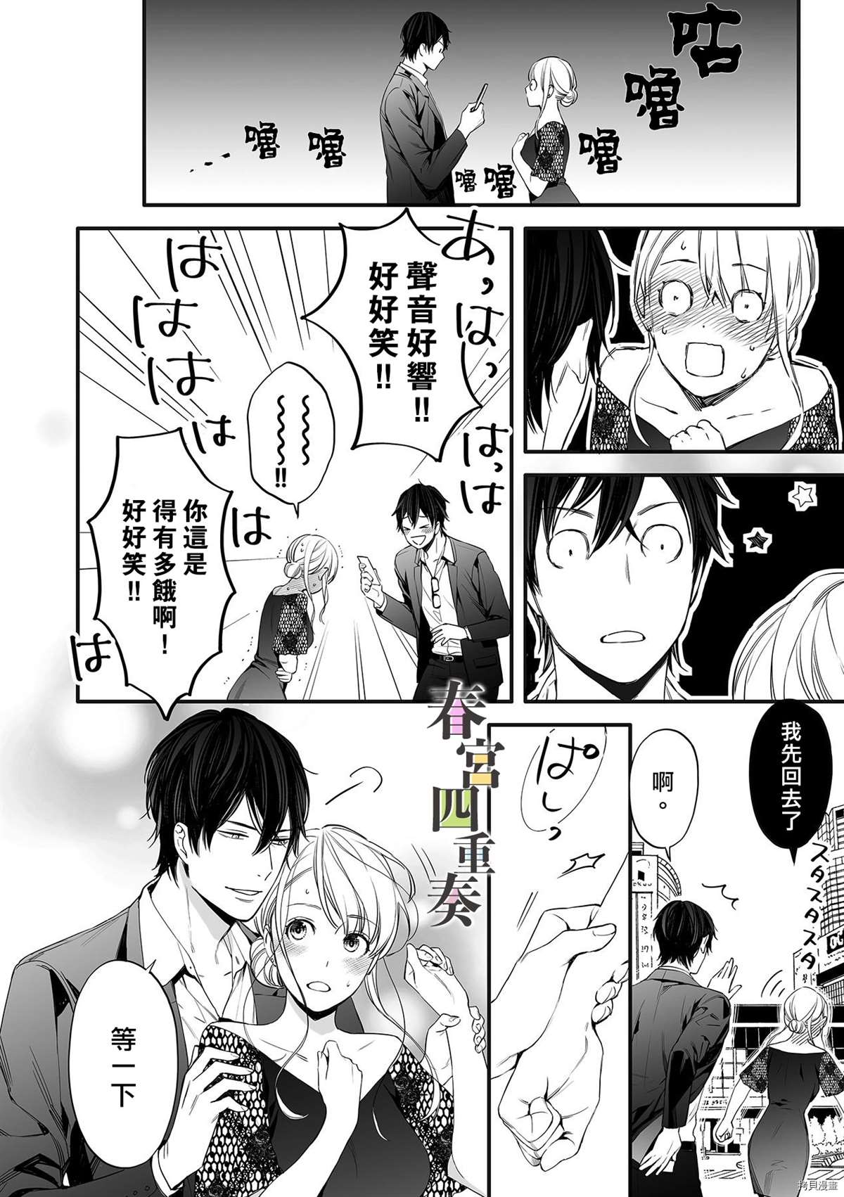 婚外四重奏—侦探与人妻—漫画,第3话3图