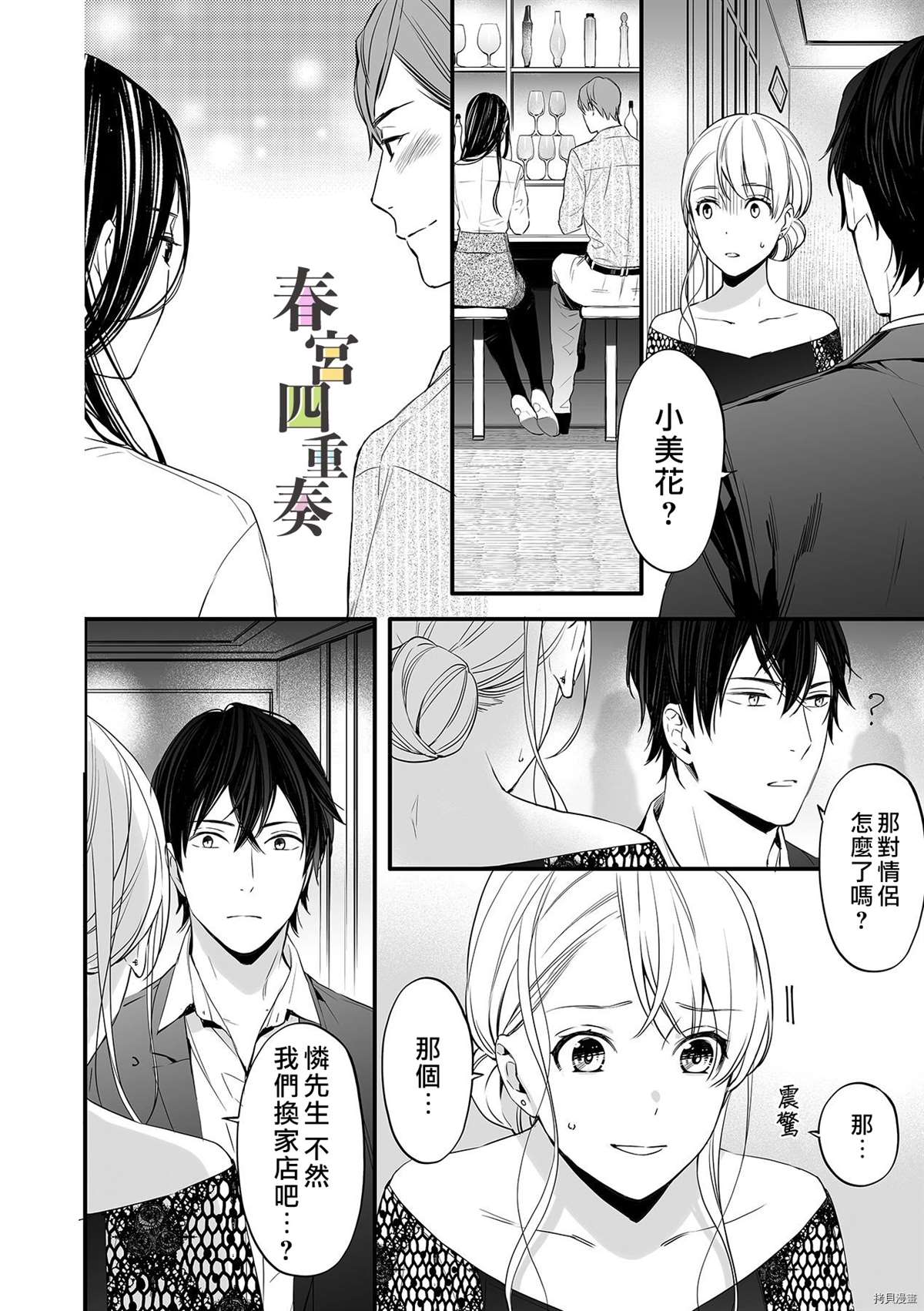 婚外四重奏—侦探与人妻—漫画,第3话5图