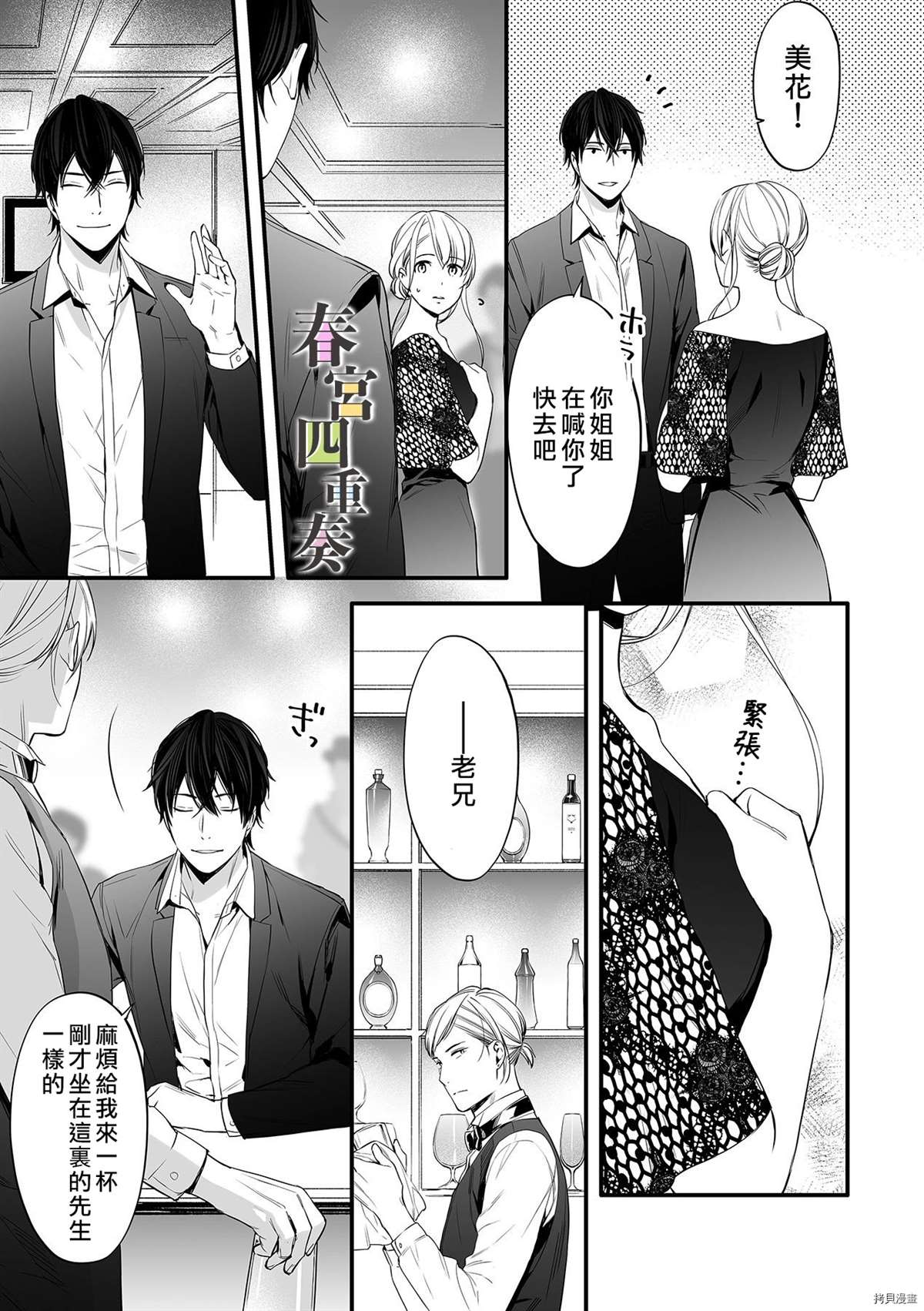 婚外四重奏—侦探与人妻—漫画,第3话4图