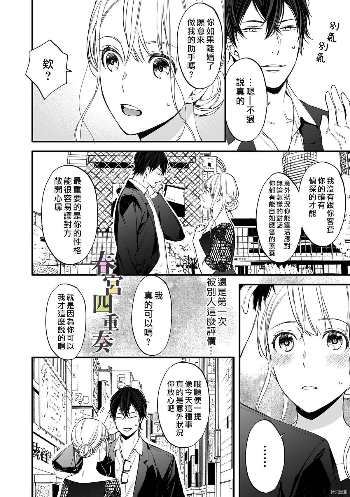 婚外四重奏—侦探与人妻—漫画,第3话1图