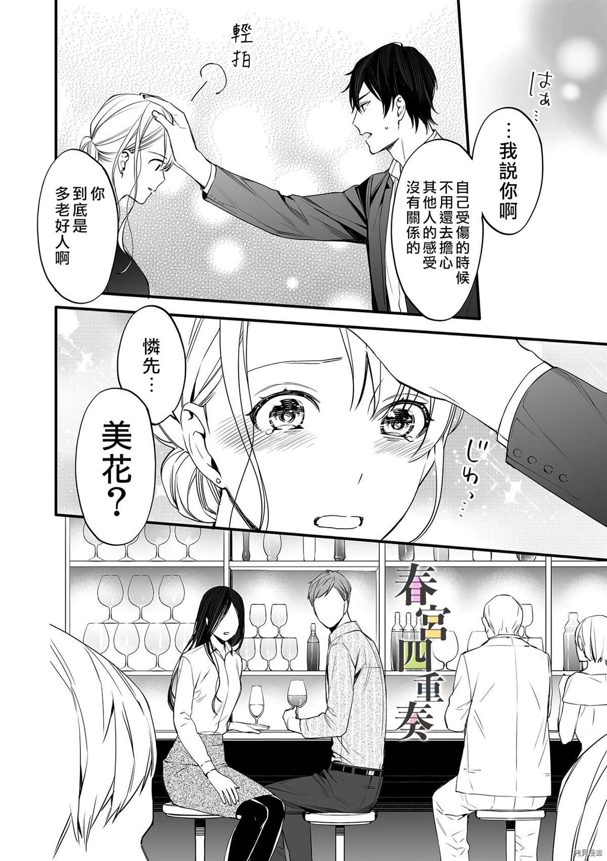 婚外四重奏—侦探与人妻—漫画,第3话2图