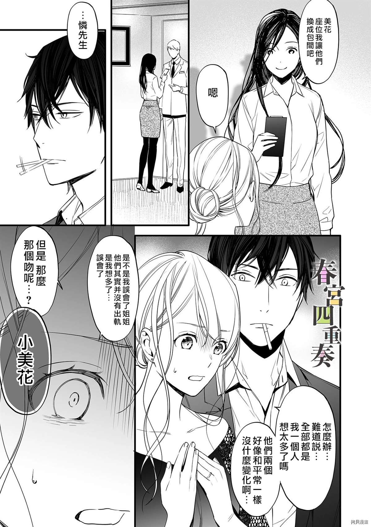 婚外四重奏—侦探与人妻—漫画,第3话2图