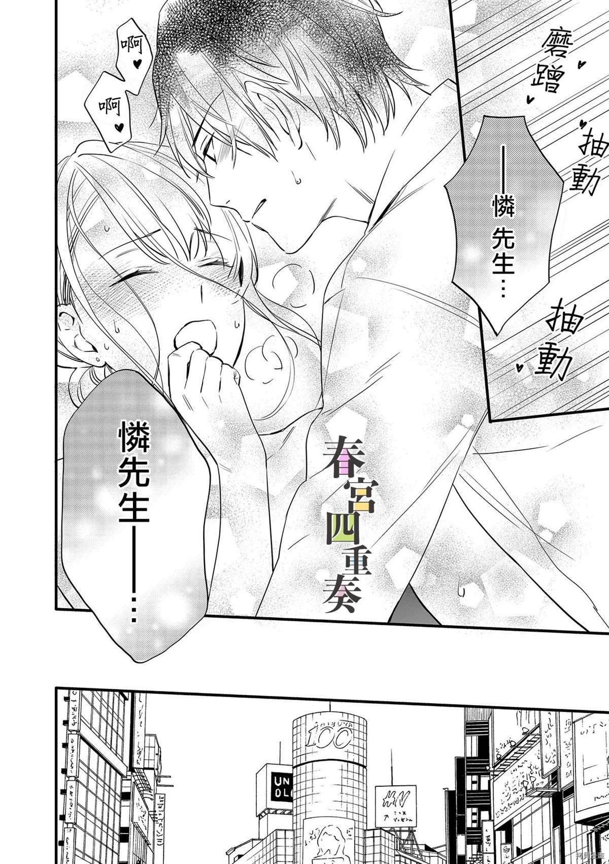 婚外四重奏—侦探与人妻—漫画,第3话4图