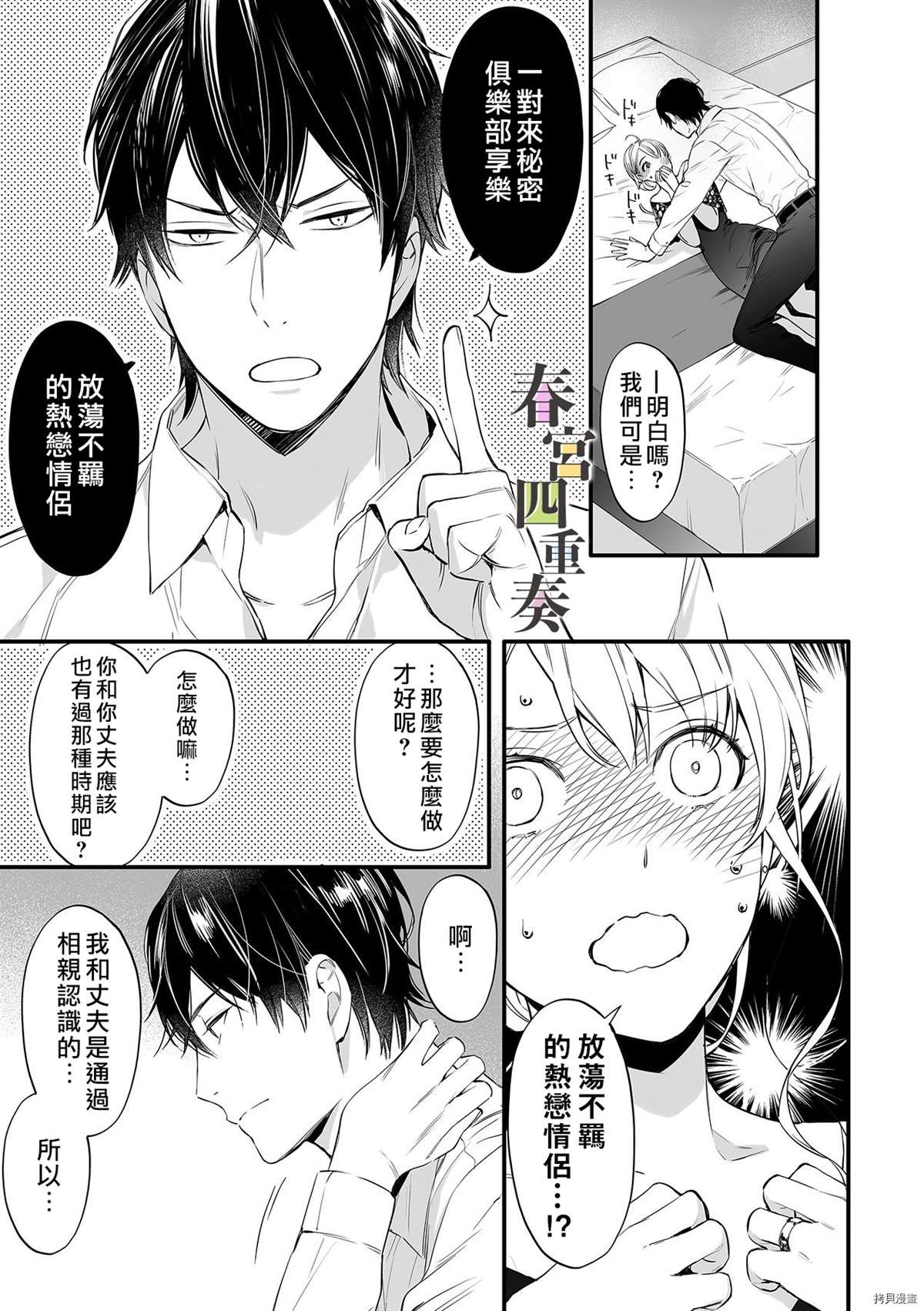 婚外四重奏—侦探与人妻—漫画,第3话2图