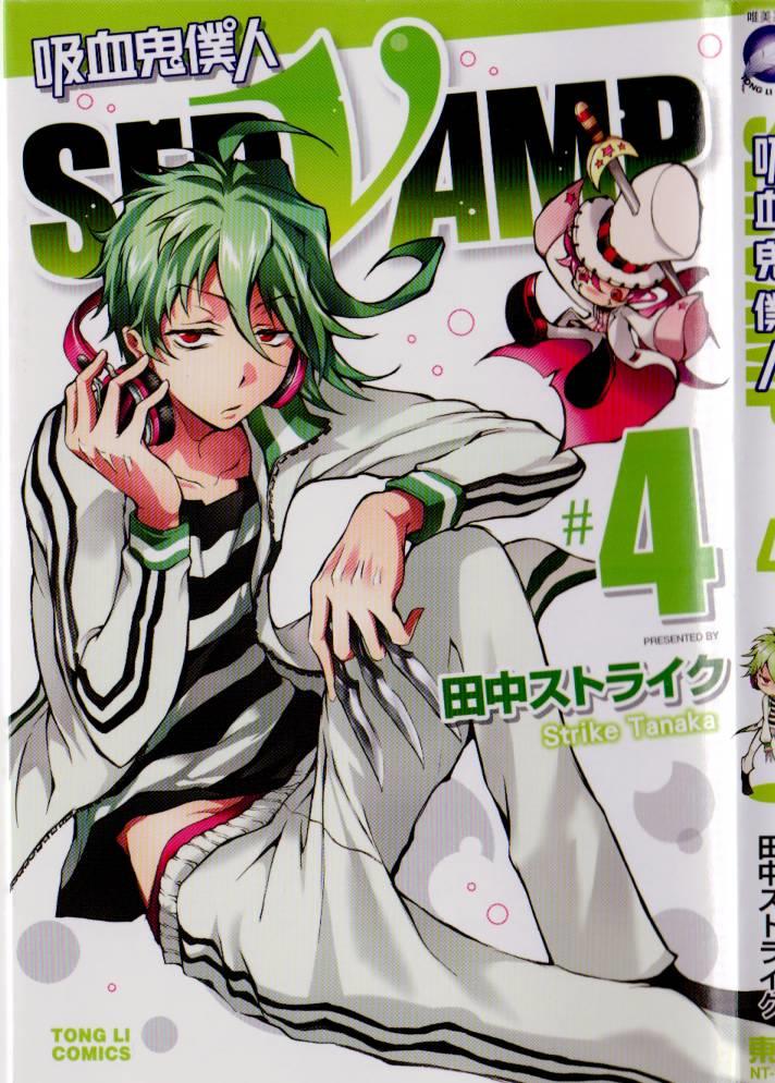 SERVAMP－吸血鬼仆人－漫画,第4卷2图