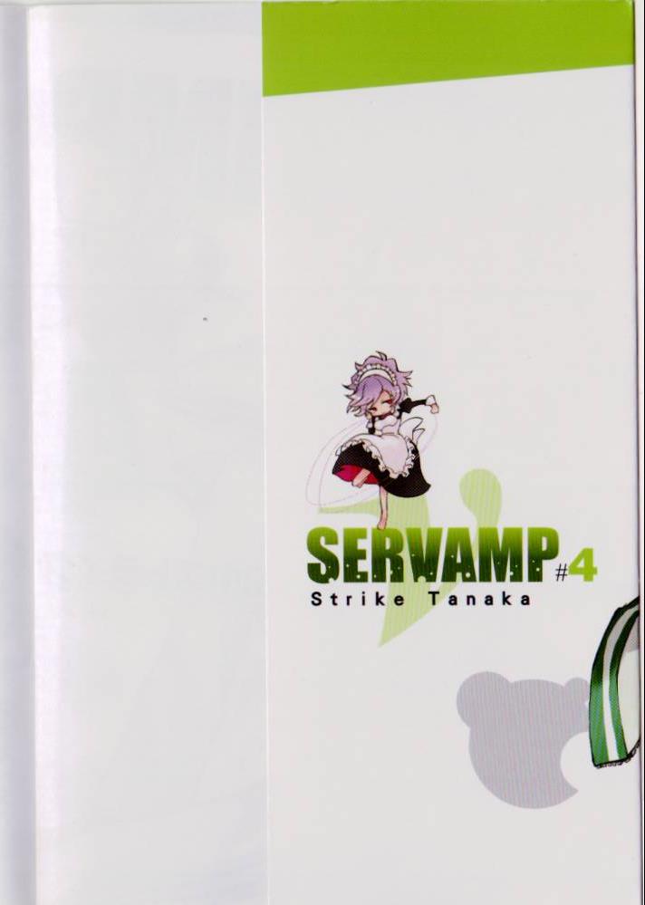 SERVAMP－吸血鬼仆人－漫画,第4卷3图