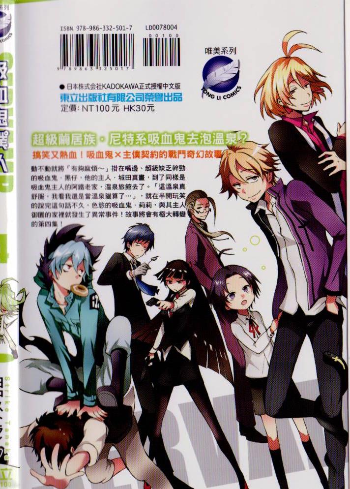 SERVAMP－吸血鬼仆人－漫画,第4卷1图