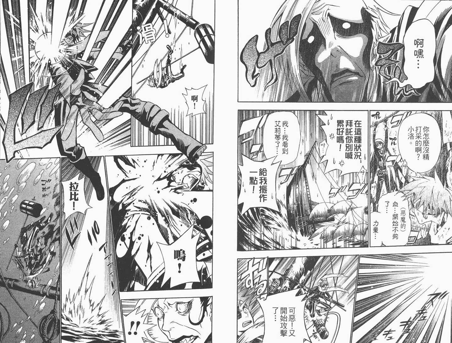 驱魔少年2电影漫画,第8卷1图