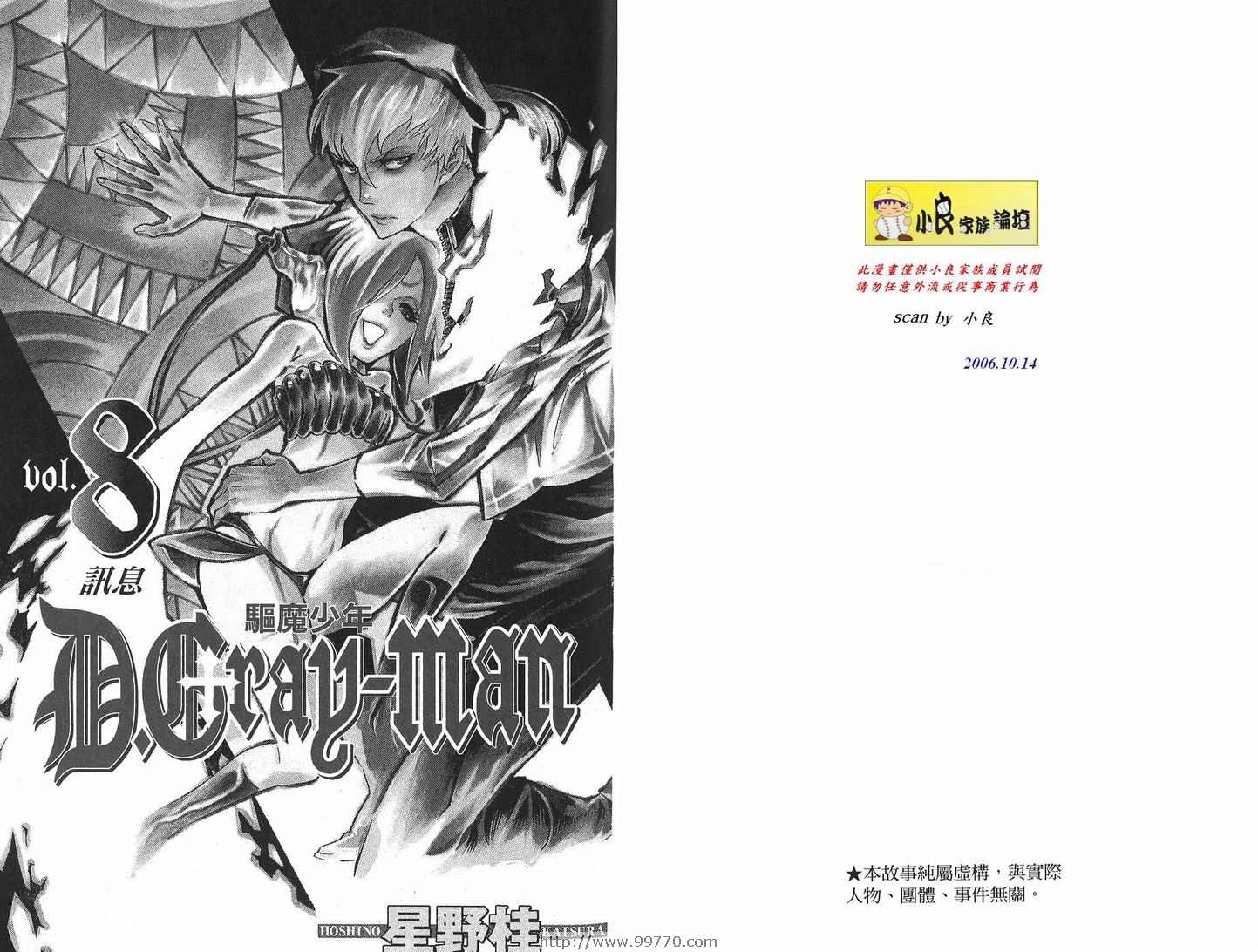 驱魔少年漫画,第8卷3图