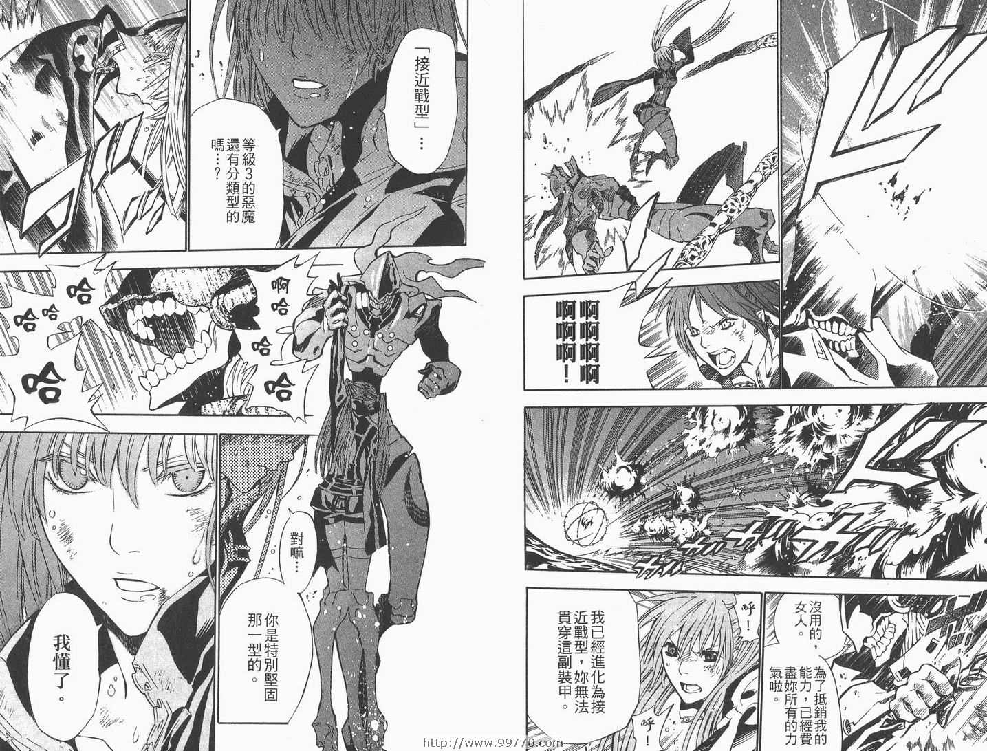 驱魔少年2电影漫画,第8卷4图