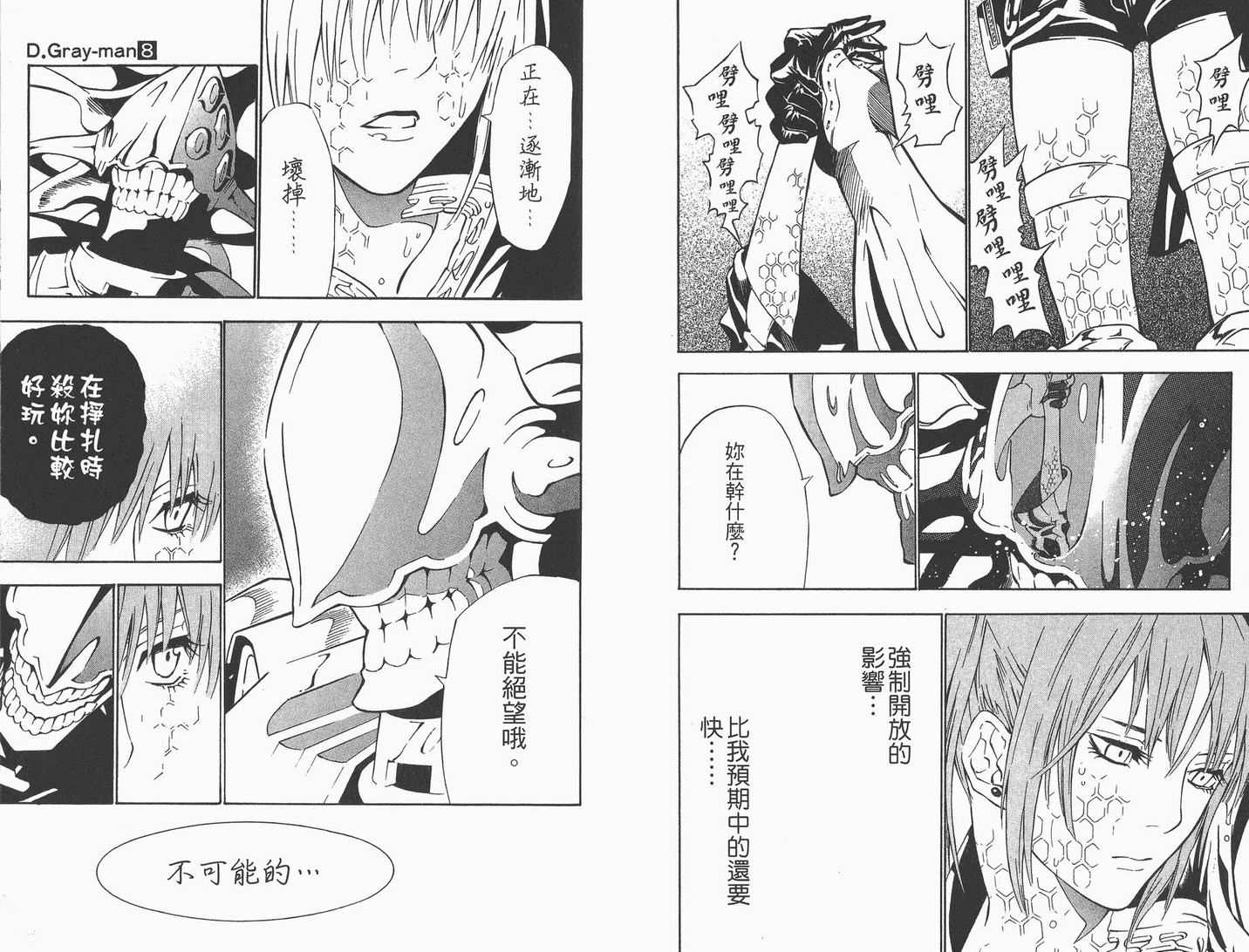 驱魔少年2电影漫画,第8卷2图