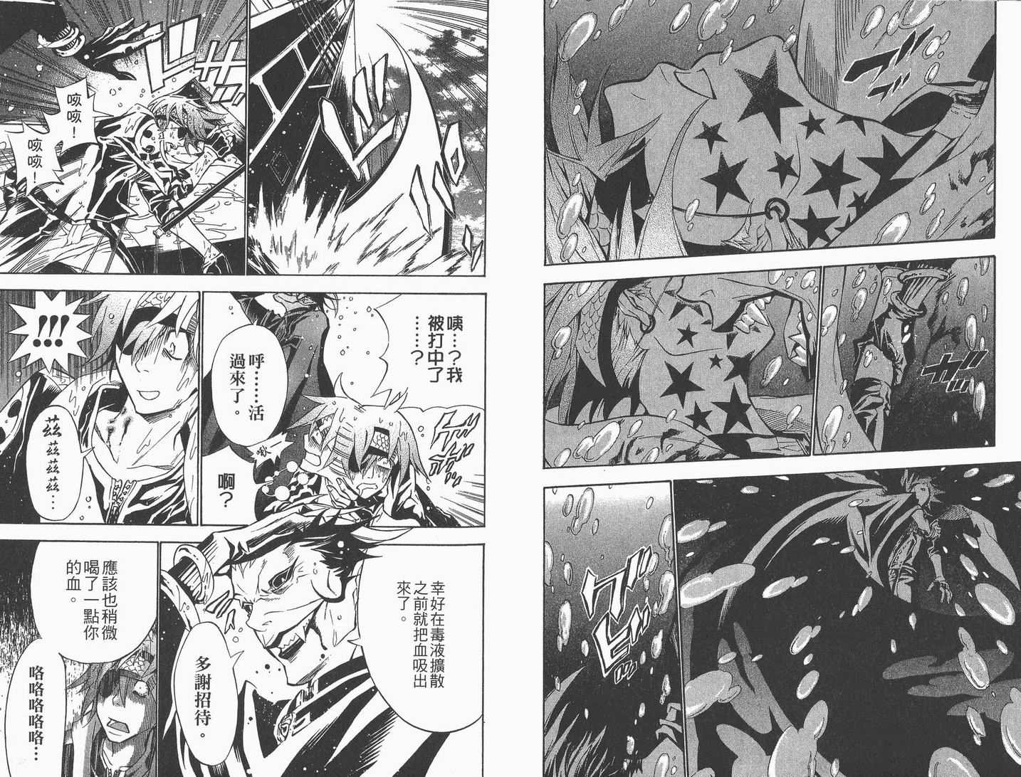 驱魔少年2电影漫画,第8卷2图