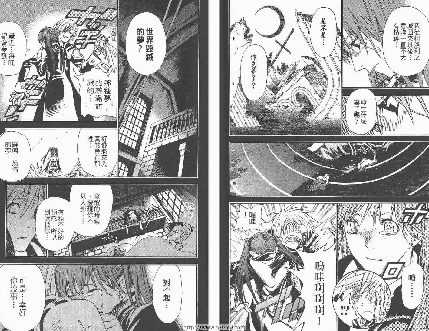 驱魔少年2电影漫画,第8卷3图