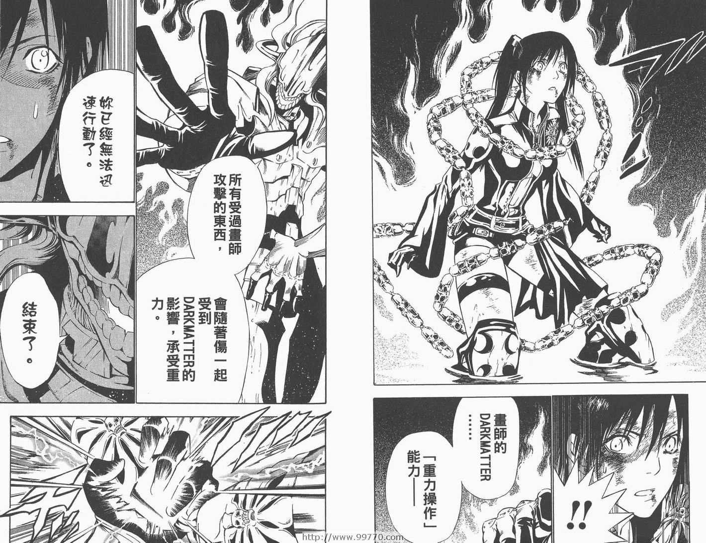 驱魔少年2电影漫画,第8卷2图