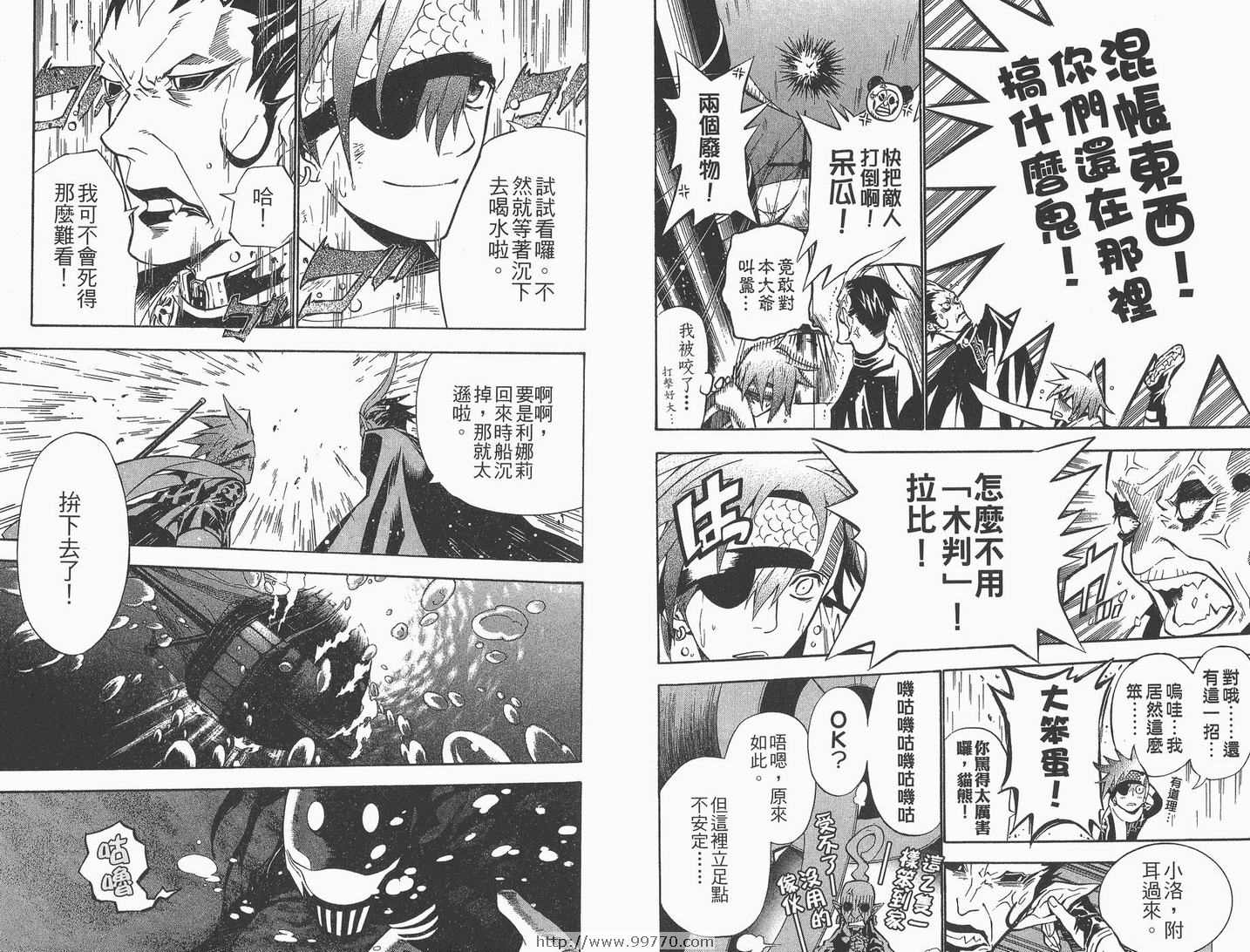 驱魔少年2电影漫画,第8卷3图