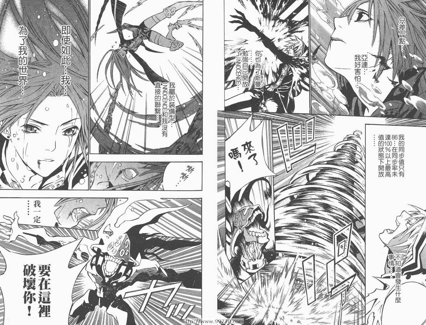 驱魔少年2电影漫画,第8卷5图