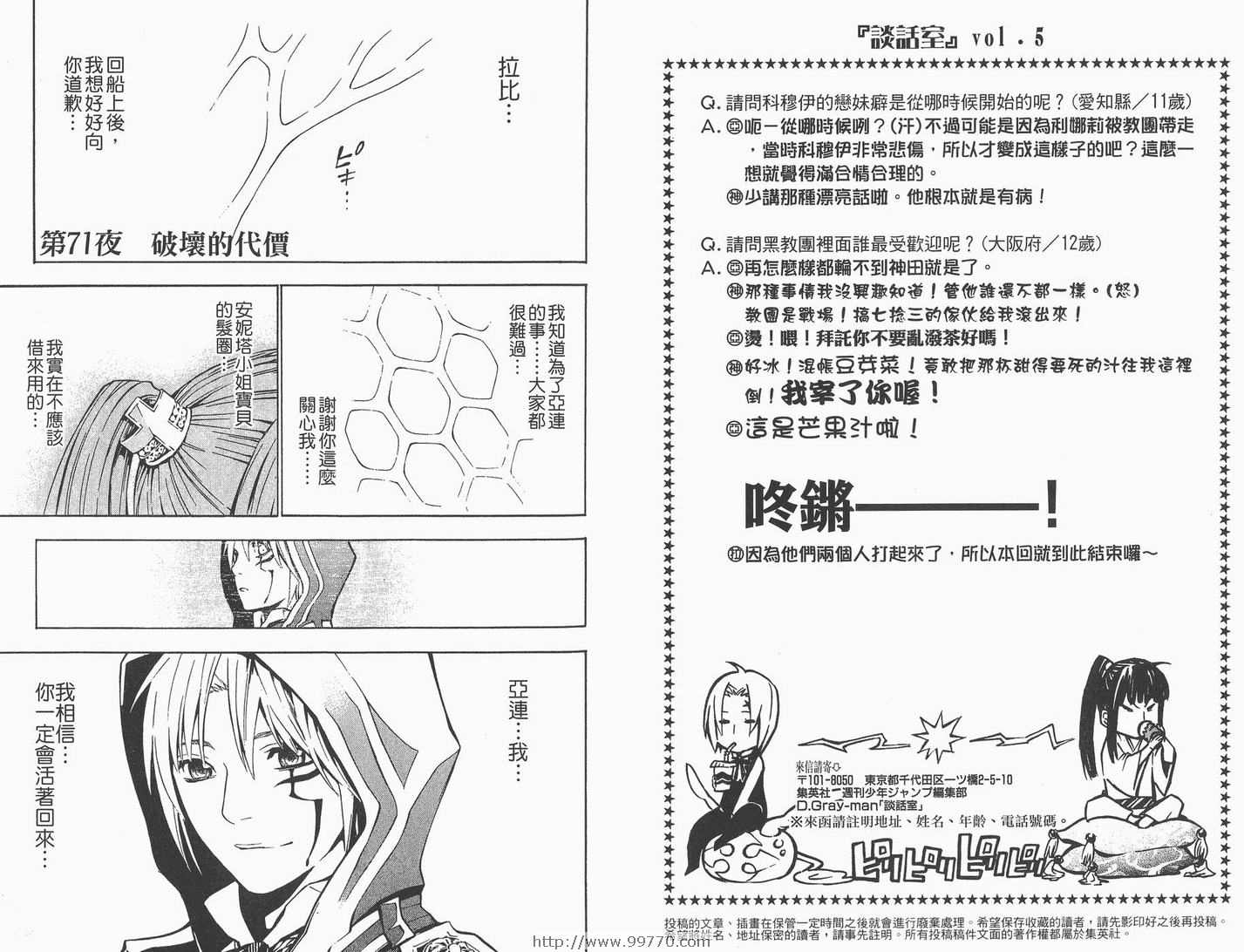 驱魔少年2电影漫画,第8卷5图