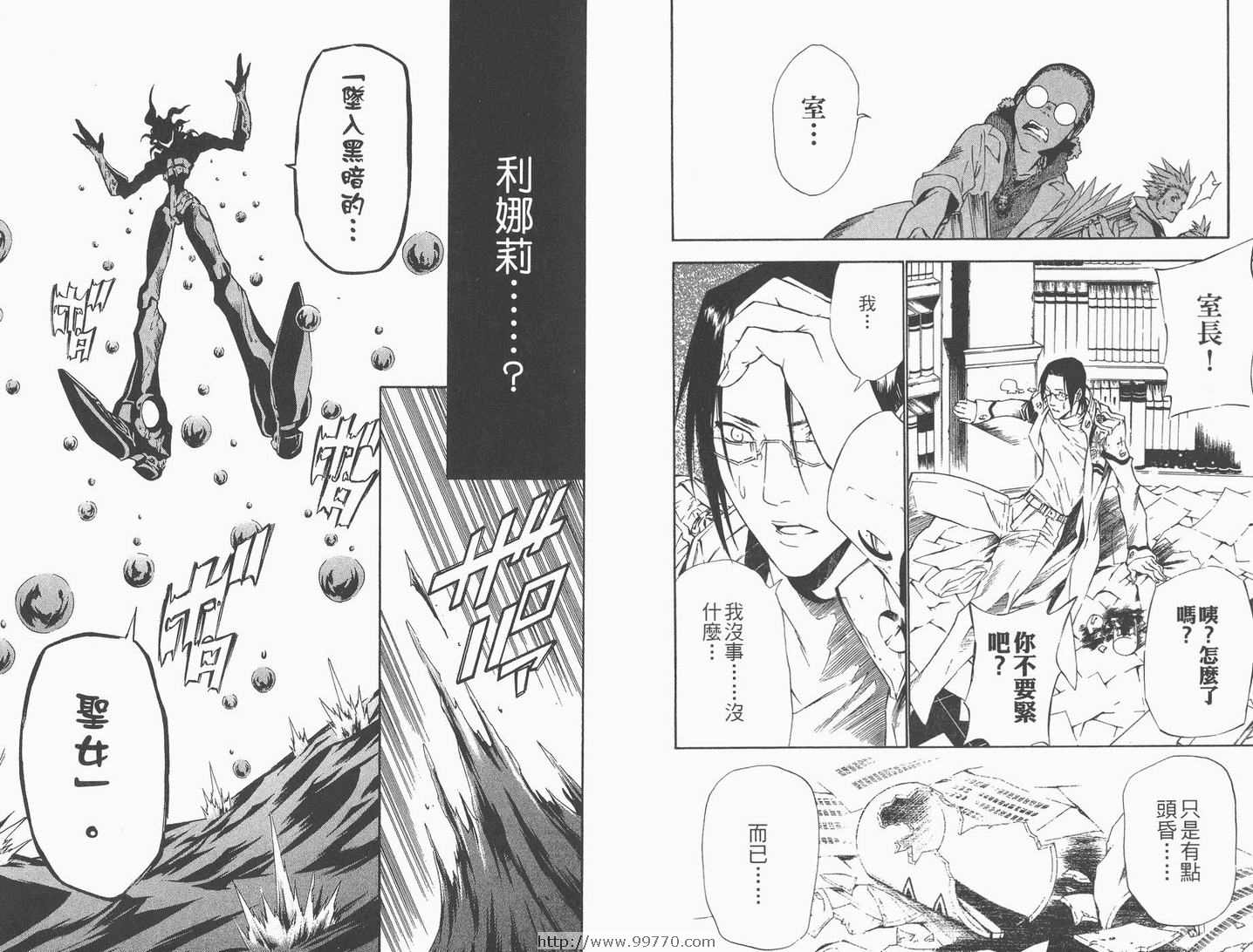 驱魔少年2电影漫画,第8卷1图